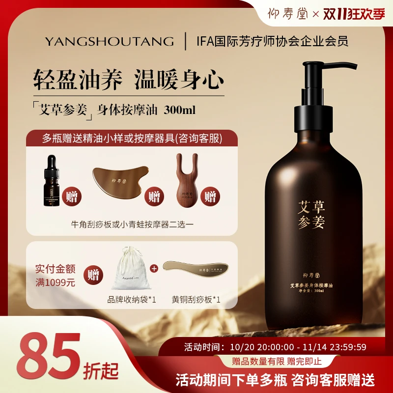 仰寿堂艾草参姜按摩精油全身spa发热推拿护理300ml