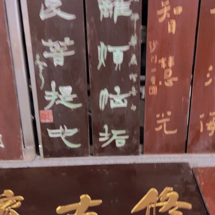楠木山*对联对联对联