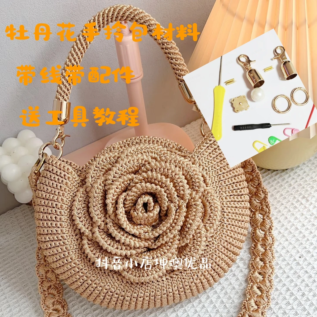手工编织牡丹花手拎包diy材料包送教程高档丝光冰麻线