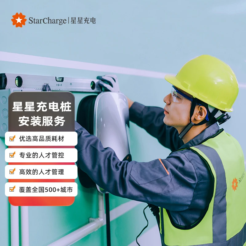 【情人节-安装服务】家用充电新能源汽车充电桩含辅料人工施工
