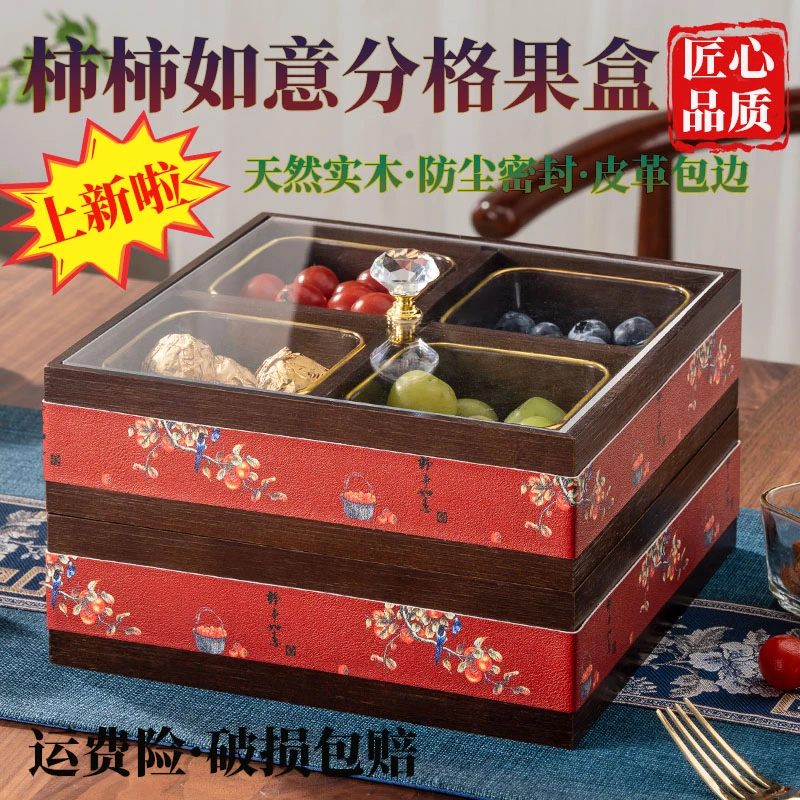 干果盒分格不串味家用商用送人创意网红实用中式带盖子茶几待客