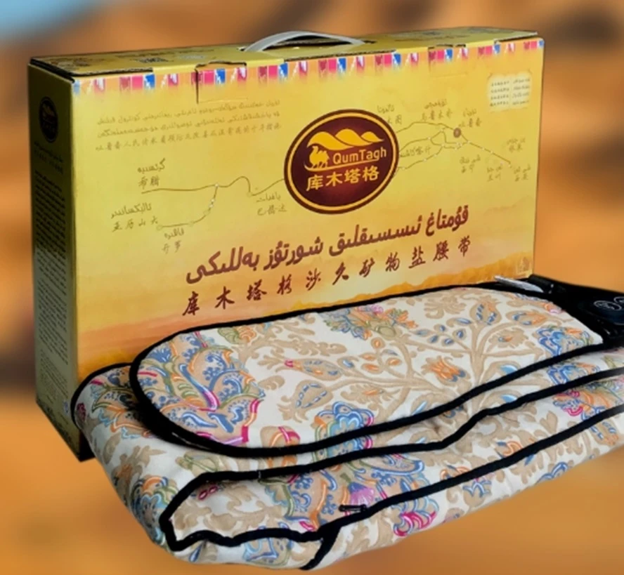 【吐鲁番库木塔格】沙久矿物盐美容院腰带眼部家用，吐鲁番直邮加热