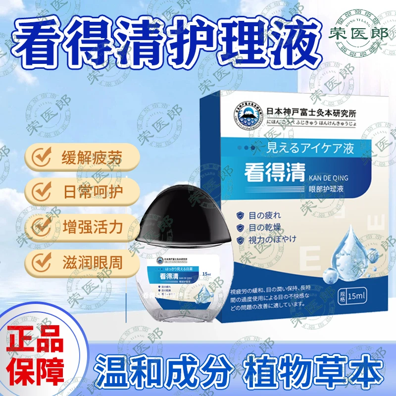 【正品保障】植物草本护眼液 KDQ 古方传承 一瓶15ml  RX4