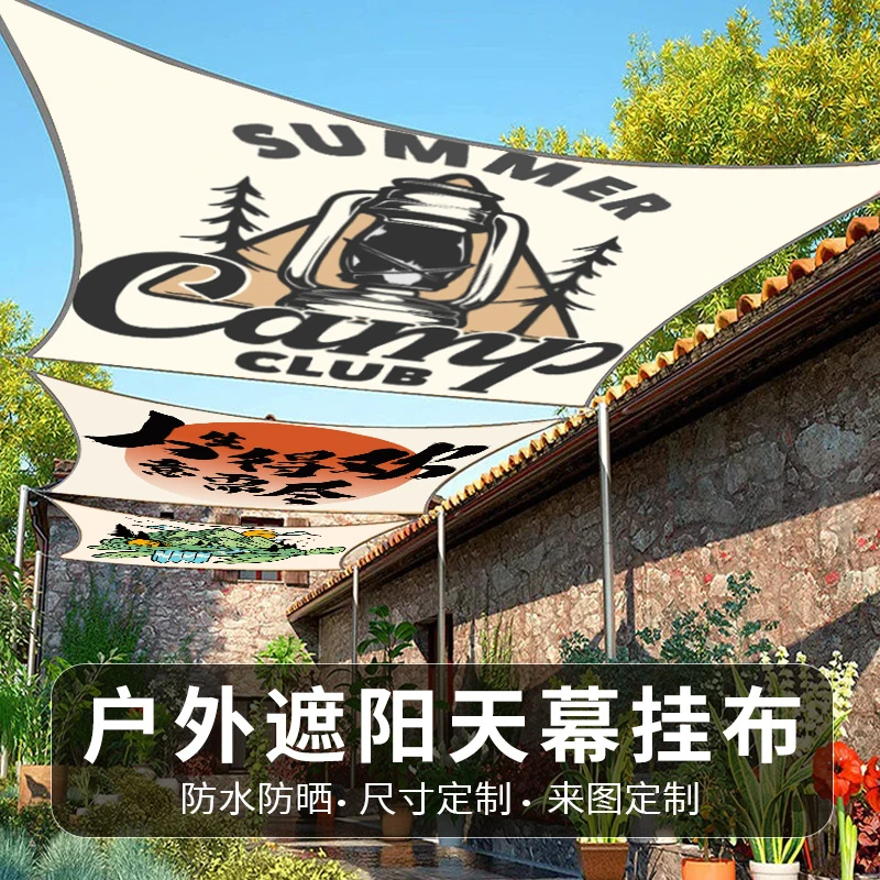 户外营地遮阳布露台防雨防晒布个性露营地吊顶布网红打卡拍照背景