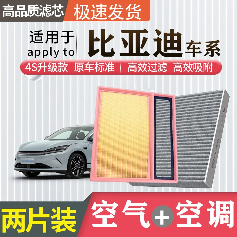 【适配比亚迪】秦夏汉唐 宋plus元pro海豚海豹驱逐舰05空调滤芯空气