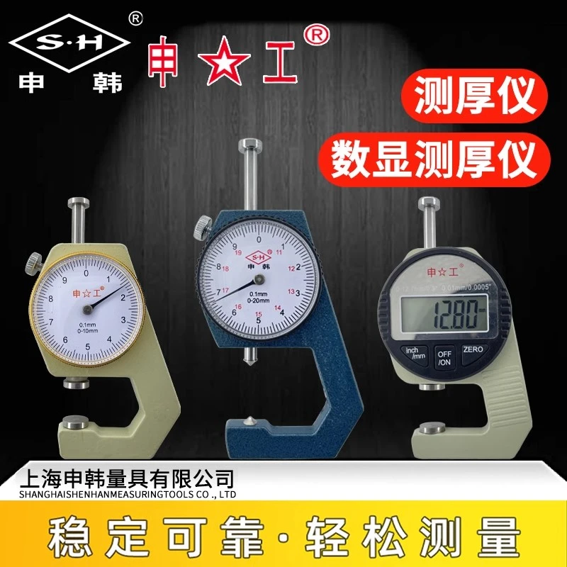 申工指针式测厚仪测厚规厚度测量仪电子数显测厚规高精度