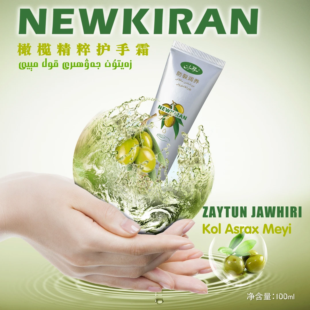 NEWKIRAN橄榄精粹护手霜