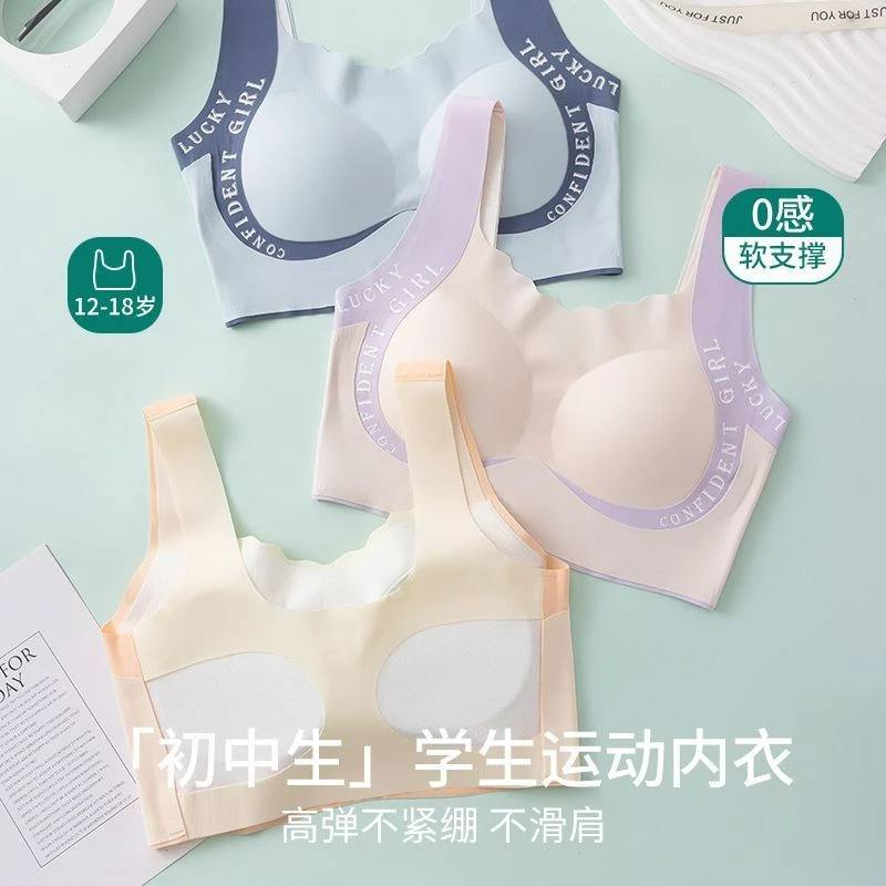黛安芬【夏季热卖】发育期少女内衣中学生文胸运动防震定型女孩无痕