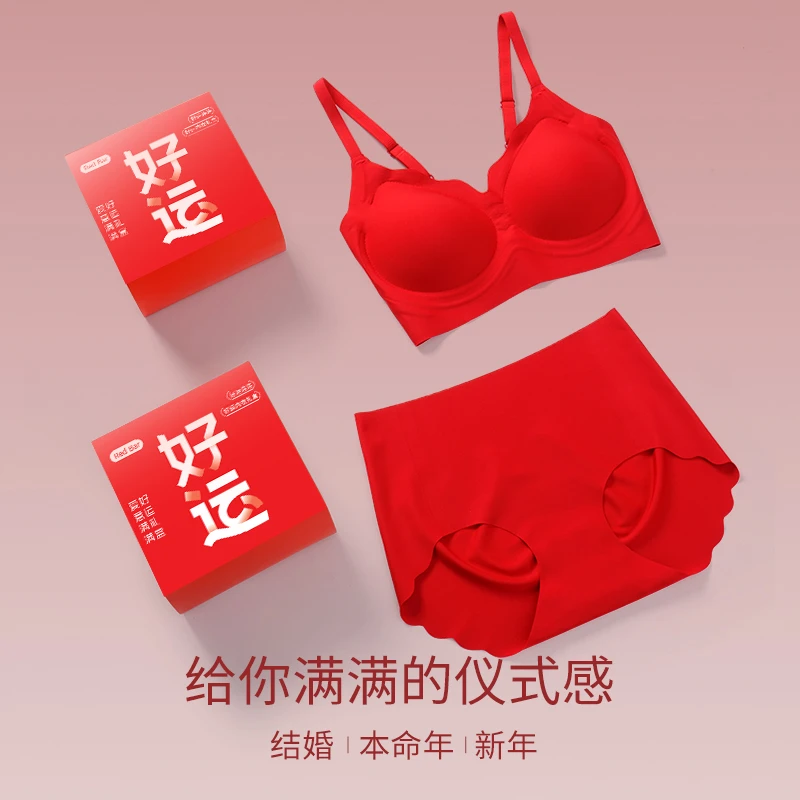 【品质升级】幸运红内衣套装本命年礼盒女无痕果冻科技软支撑固定杯