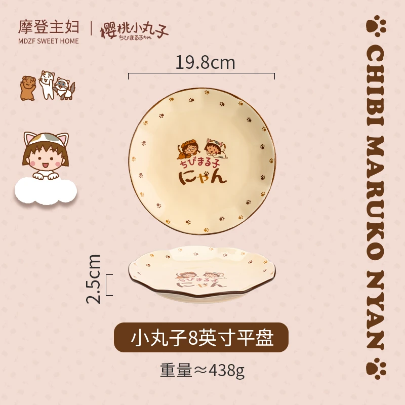 【樱桃小丸子联名】摩登主妇原创碗碟餐具套装家用饭碗汤面碗单个