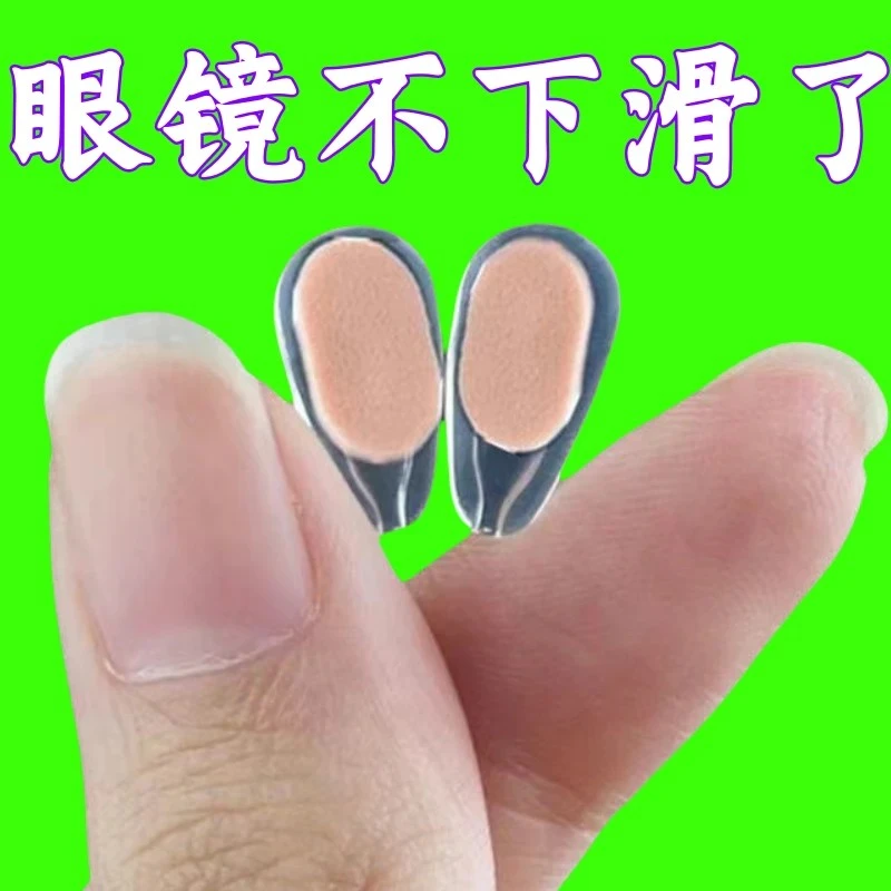 眼镜鼻托贴片用于减压眼镜托鼻垫防压痕设计海绵硅胶垫超软鼻梁垫