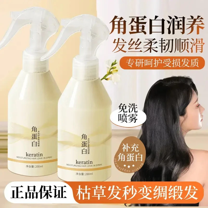 【毛躁救星】角蛋白水光免洗护发喷雾改善毛躁干燥发膜滋润柔顺YQ