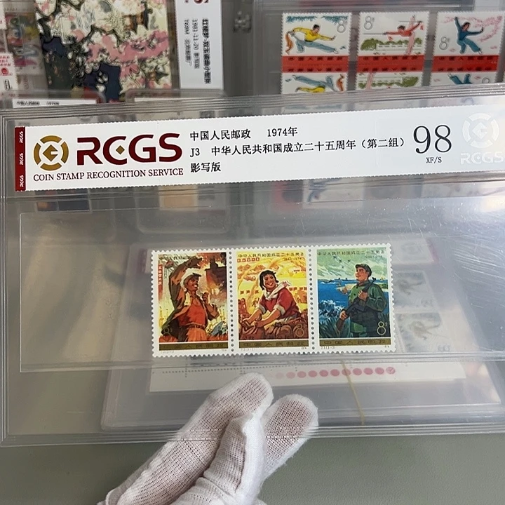 J3套票评级98邮票