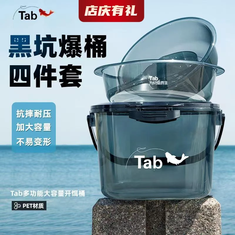 Tab黑坑大号饵料桶四件套带盖加深加大散炮盆带背带钓鱼开饵桶