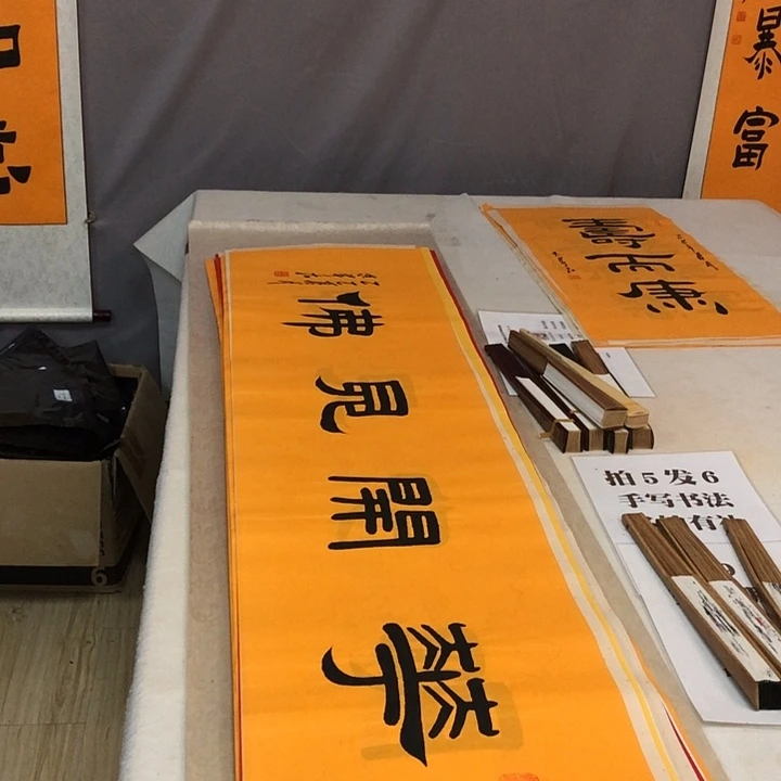 书法满5幅免费赠送一幅