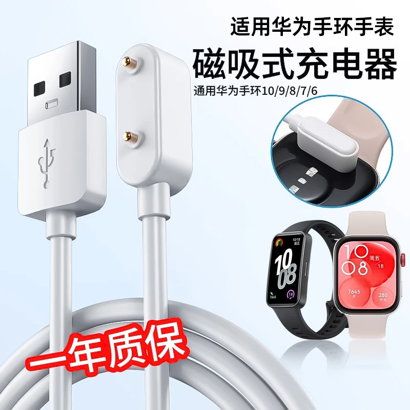 适用华为手环10充电线9充电器手表fit3/2磁吸通用8荣耀7/6原装NFC