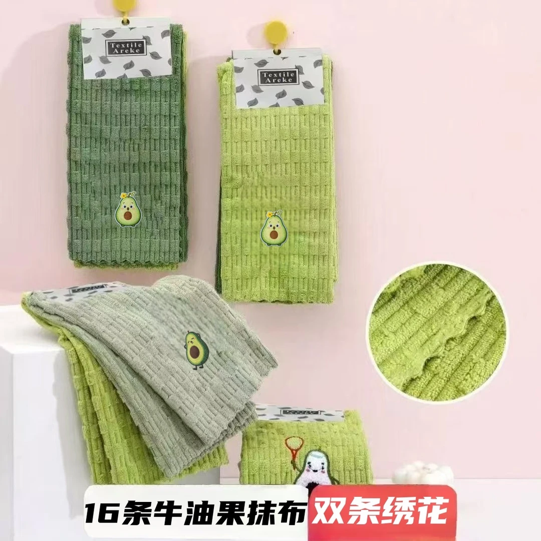 【到手16条装】加厚洗碗抹布牛油果刺绣吸水不沾油清洁抹布