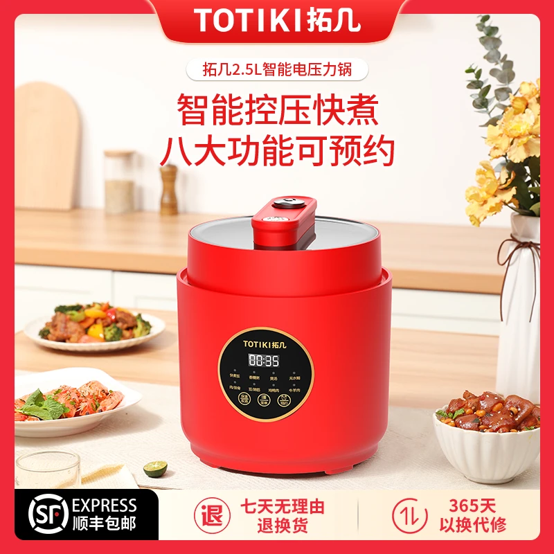 TOTIKI/拓几2.5L智能多功能全自动电压力锅中国红