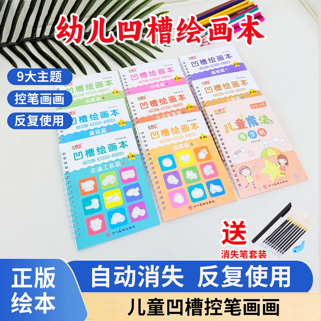 儿童凹槽绘画本幼儿园宝宝控笔训练3-8岁启蒙简笔绘画本涂鸦填色