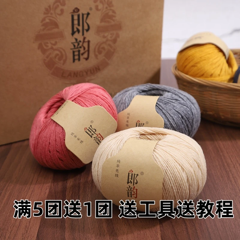 郎韵 巴素兰100%纯羊毛毛线团正品26/4股手编毛衣diy围巾线材料包