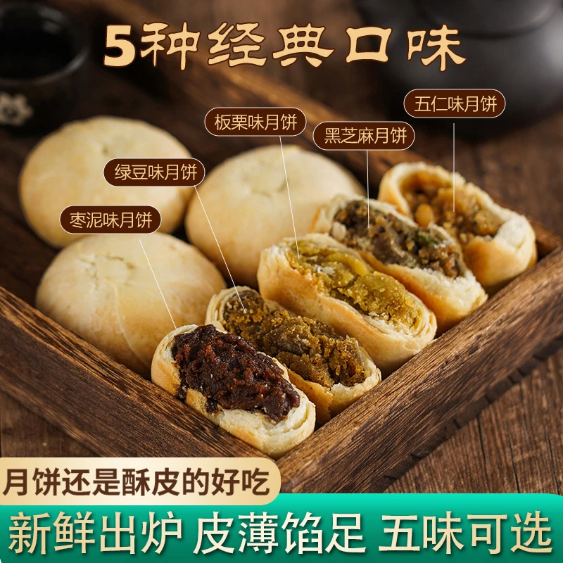 【速抢16枚】传统老式酥皮五仁枣泥绿豆月饼散装五种口味月饼批发