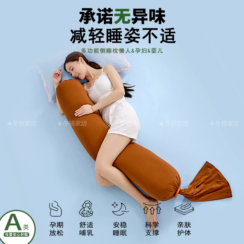 冬梧A类多功能懒人侧睡枕孕妇枕糖果枕亲肤孕期长条可拆柔软舒适