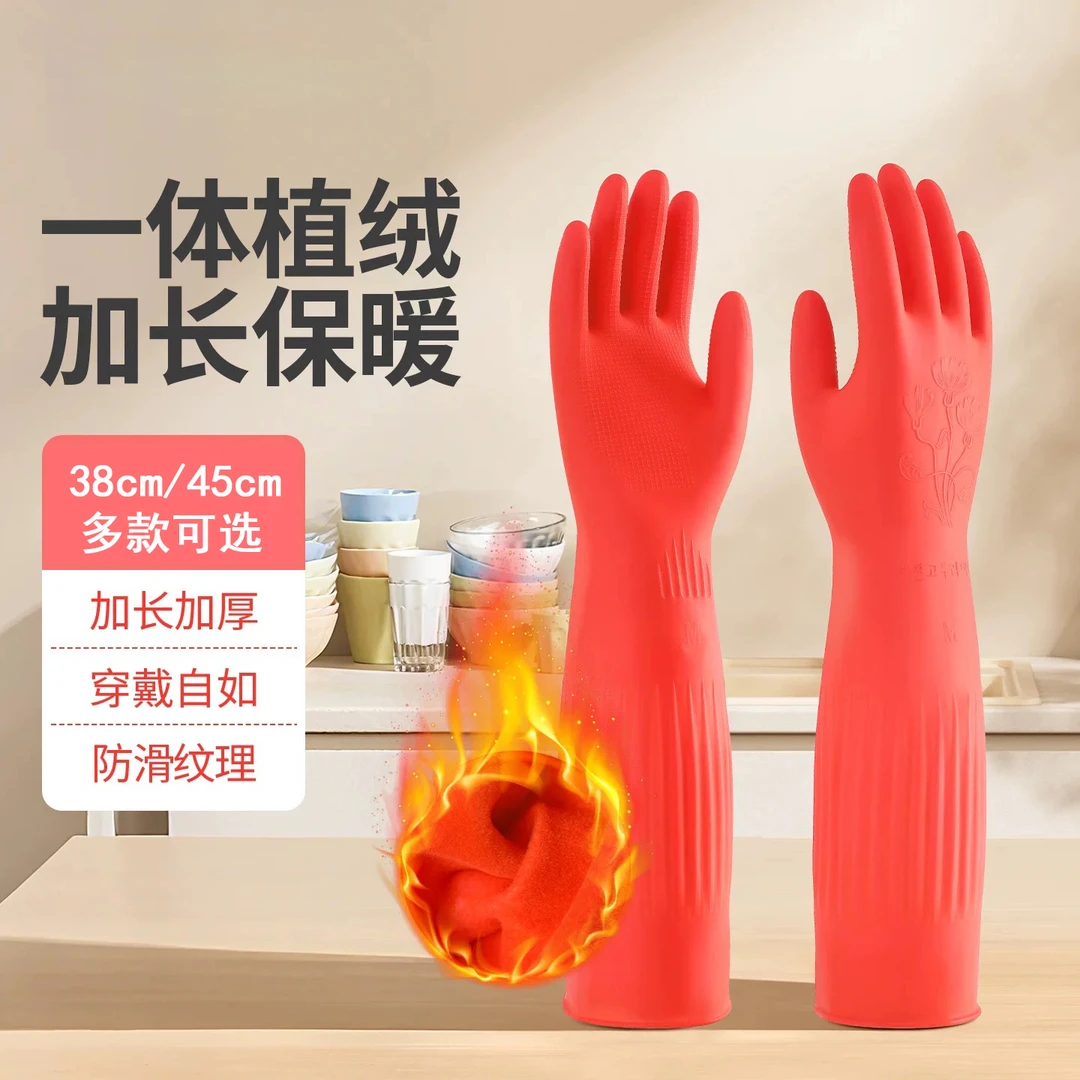 加长加绒一体绒家务洗碗手套女耐用厨房家务洗衣乳胶加厚防滑冬季