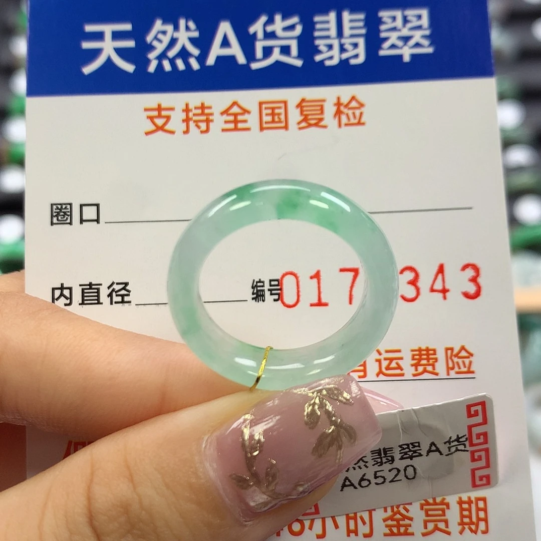 翡翠未镶嵌戒指16圈口