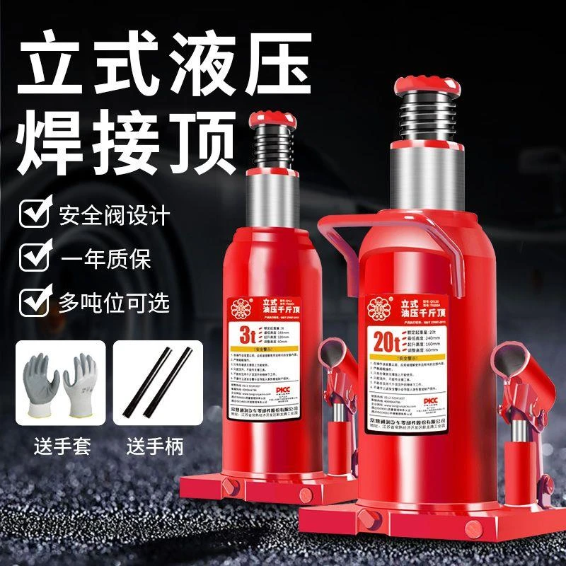 新疆西藏包邮中联汽车立式油压液压千斤顶小轿车起重工具换胎2吨3