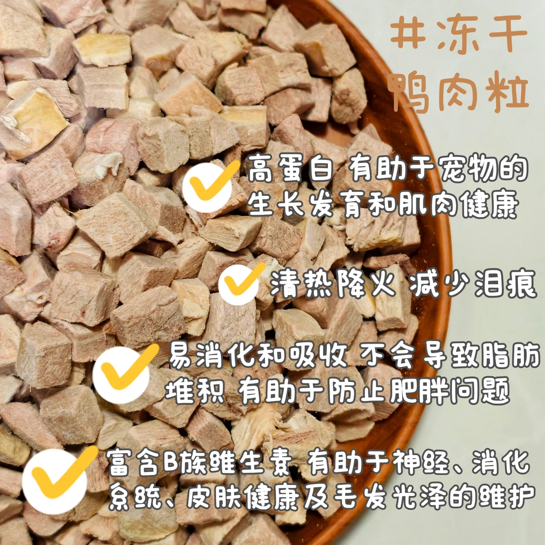 伍七食堂——冻干鸭肉粒