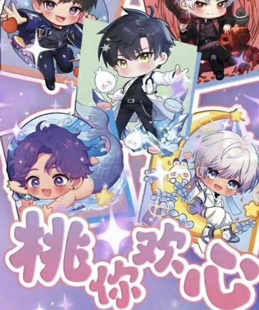 【拆包】恋与深空布拉岛文创桃你欢心镭射水晶钥匙扣（直播代拆）