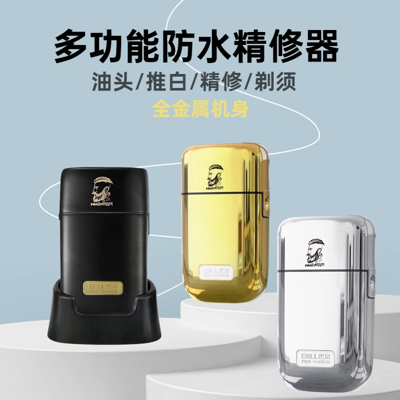 充电式金属防水油头增白器美发剃须刀发廊推白剃光头渐变精修器