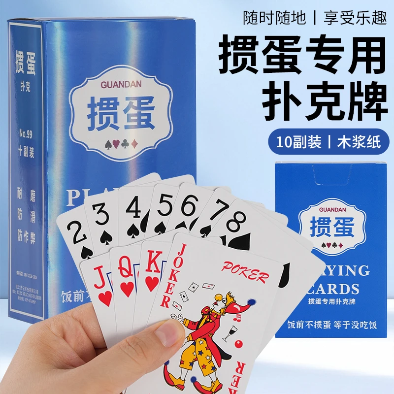 加厚56张掼蛋专用扑克牌家用扑克牌批发60*96蓝芯布纹纸大字纸牌