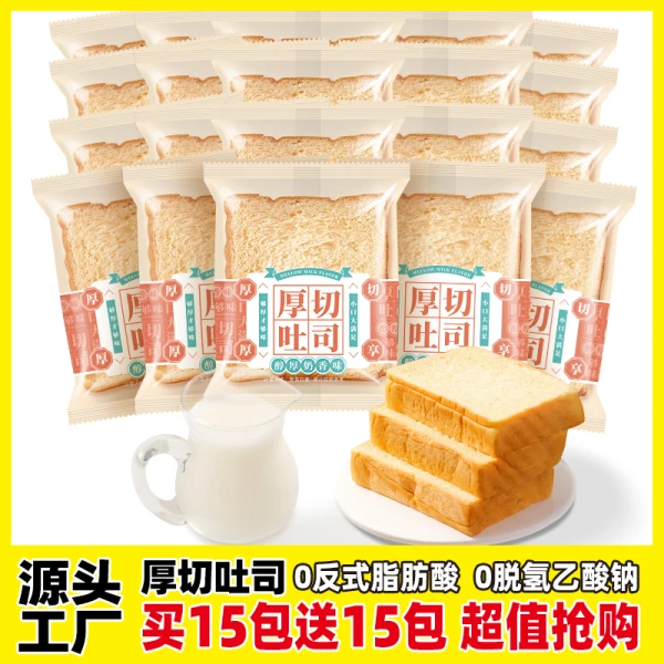 【一件代发包邮】【散装】厚切吐司面包AN和田大枣减脂西梅紫菜蛋花汤