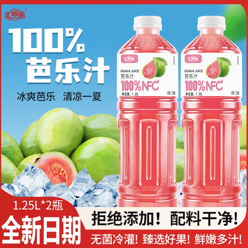 【全新日期】汇哆乐芭乐汁100%果汁含量1.25L大容量好喝不贵饮品