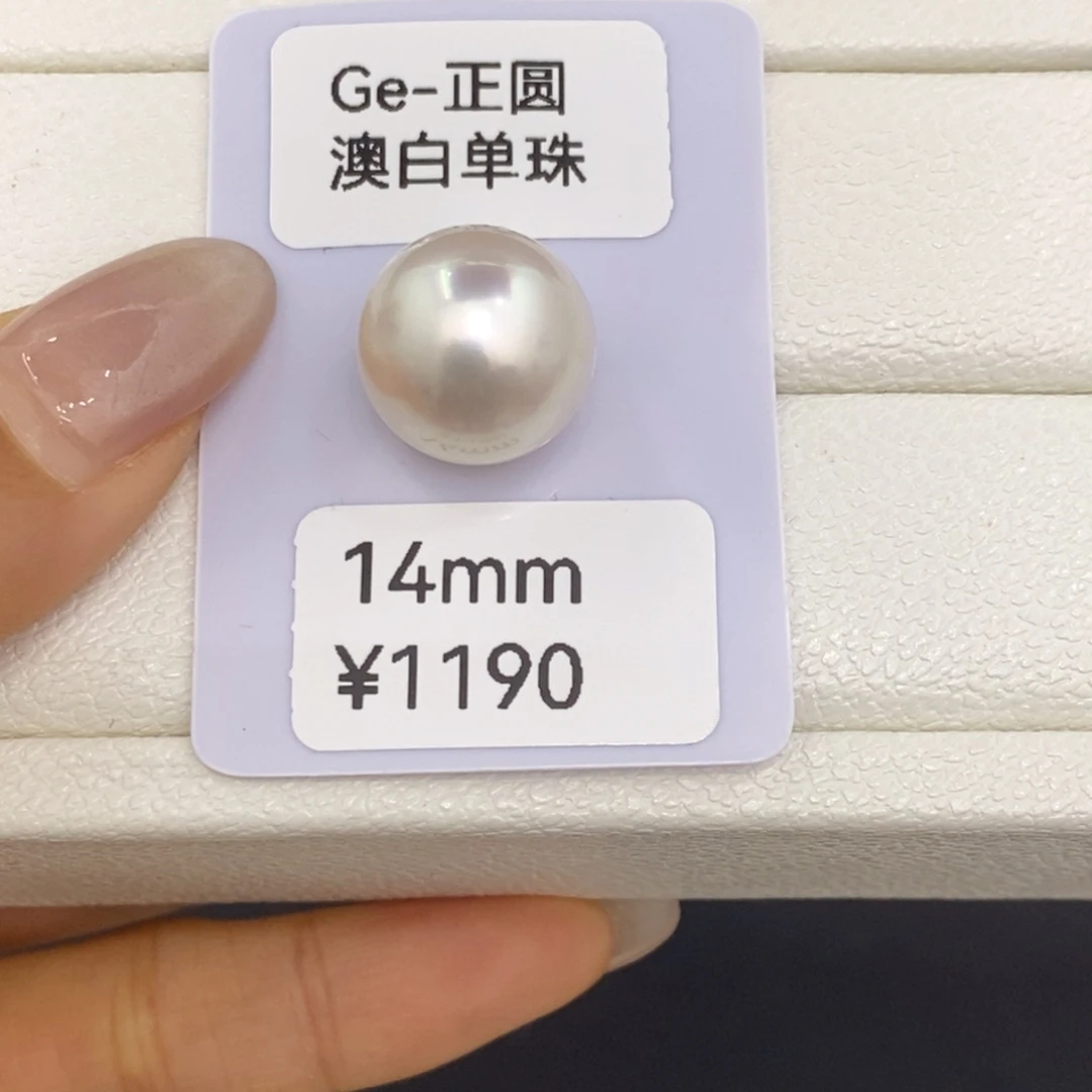 海水珍珠裸珠蓝**?澳白裸珠14m小小