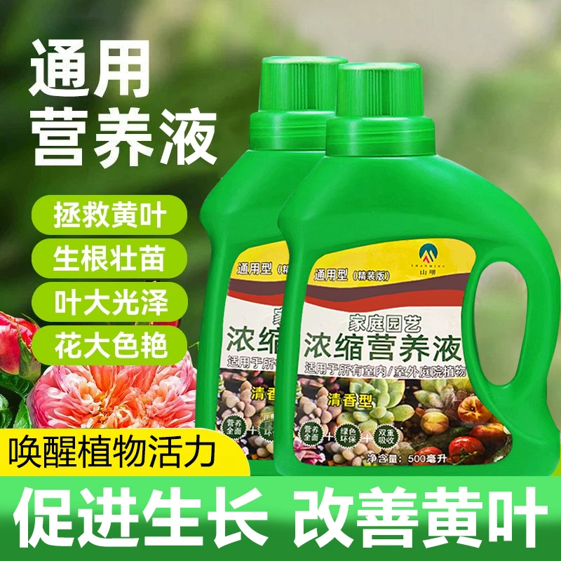 植物营养液通用型家用绿植盆栽液体肥料养花水培花卉庭院坝家用