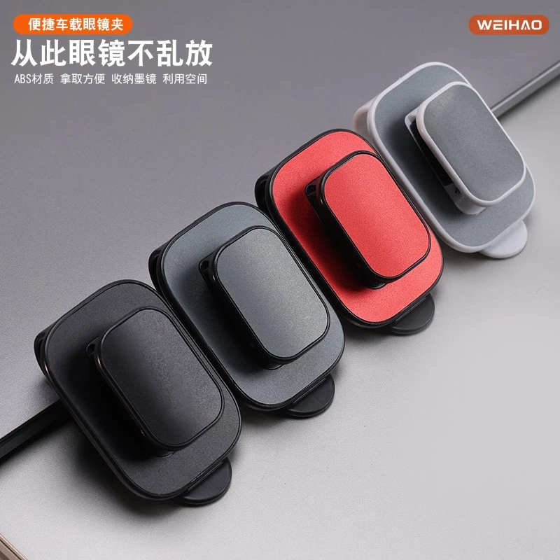 蔚豪新款车载眼镜夹汽车遮阳板墨镜架多功能夏天太阳眼镜夹票据夹