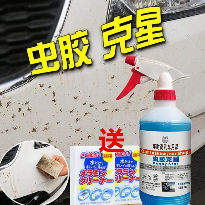 虫胶树胶清洁剂全能漆面车用专用树粘柏油树脂鸟屎汽车洗车用品