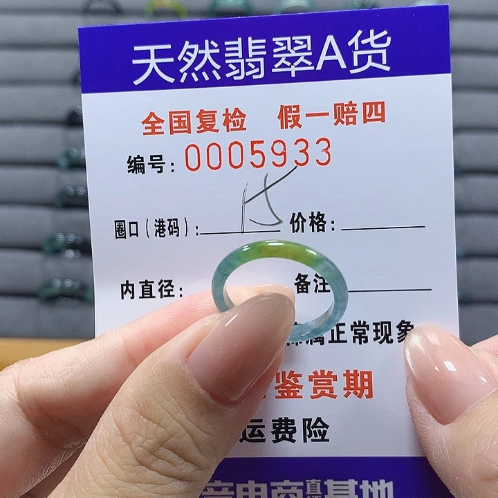未镶嵌戒圈翡翠5933