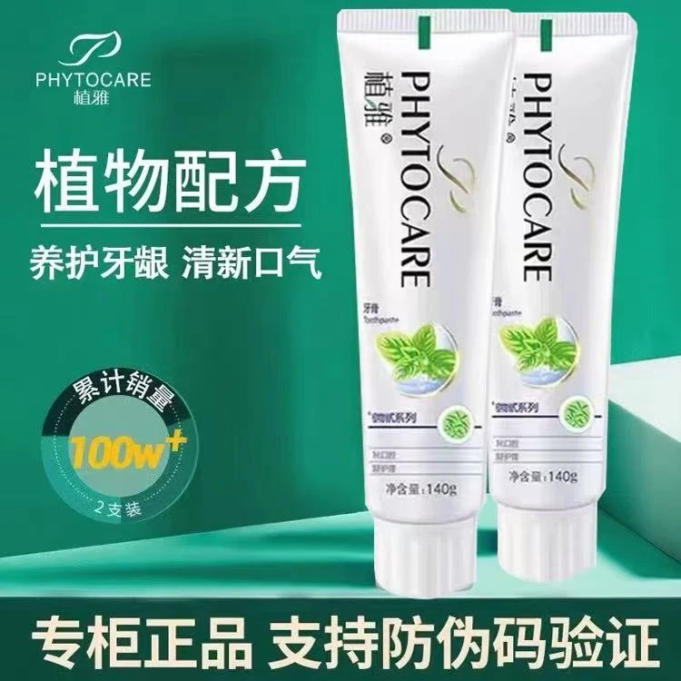 【拍一发二】无限极护龈清洁草本清凉舒缓去牙渍牙膏美白去黄去口臭
