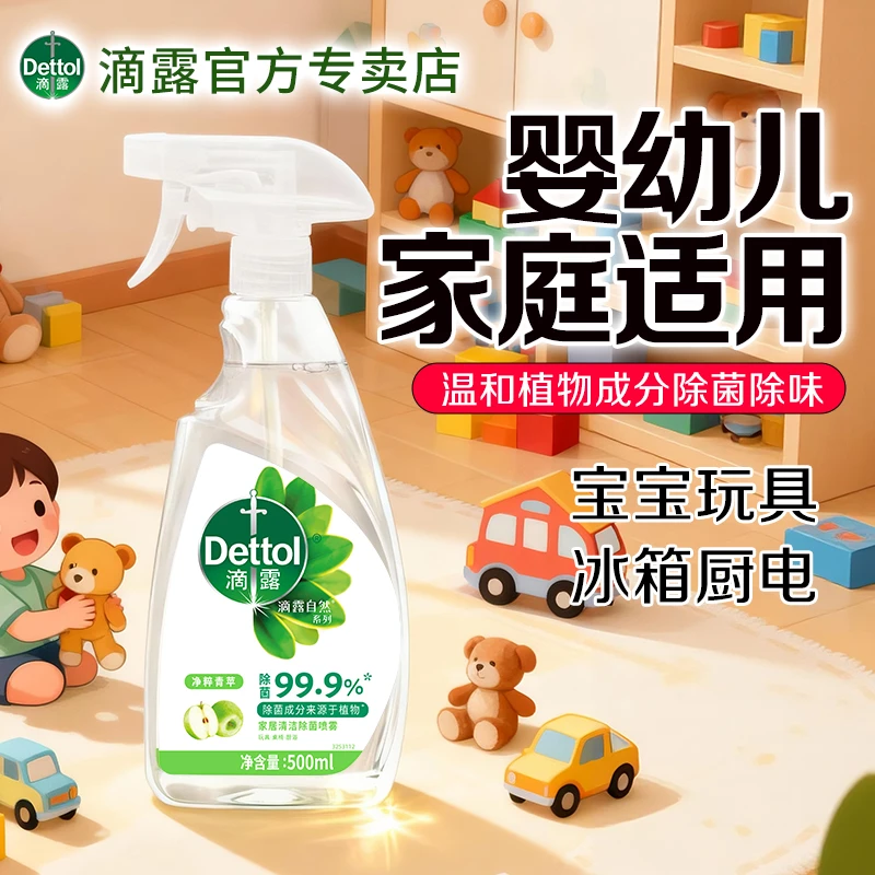 滴露冰箱喷雾厨房杀菌除菌去异味家居微波炉家用清洁剂免水洗正品