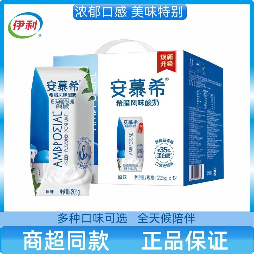 7月伊利安慕希希腊风味酸奶205ml*12瓶香草味整箱批发原味零食