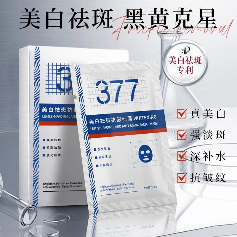 【拍一发五】BiUi美白祛斑抗皱面膜紧致补水保湿