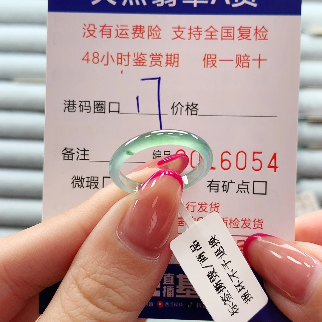 翡翠戒指未镶嵌翡翠