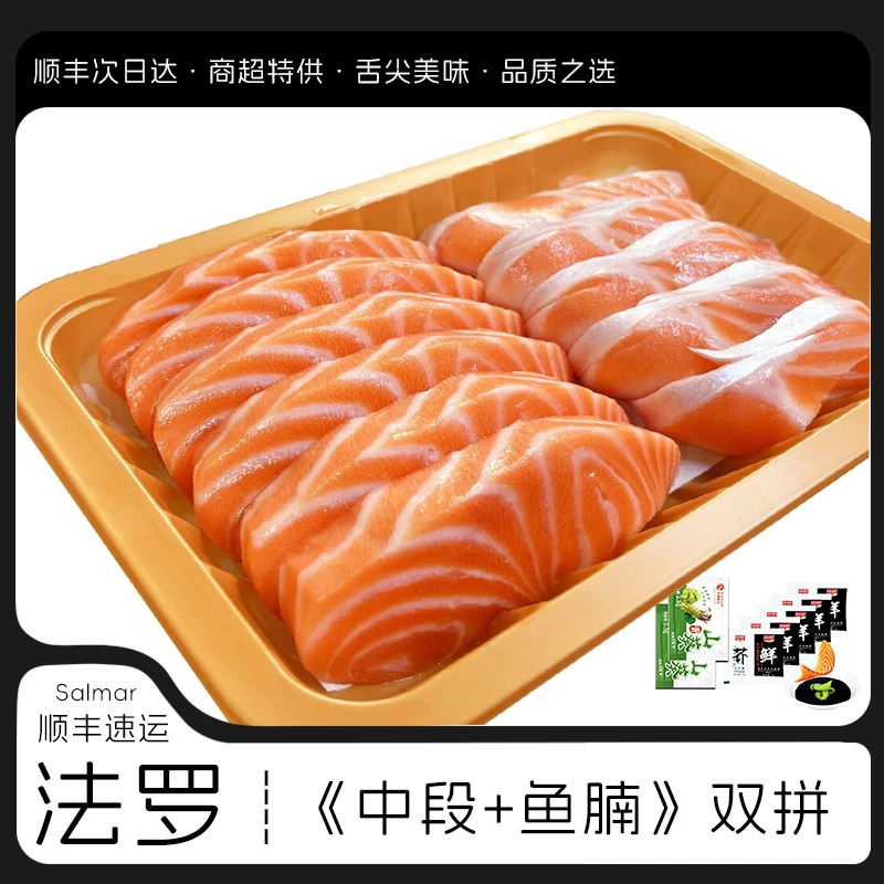 现切【法罗三文鱼400克】到手2盒装 丹麦法罗皇冠三文鱼 大西洋鲑鱼