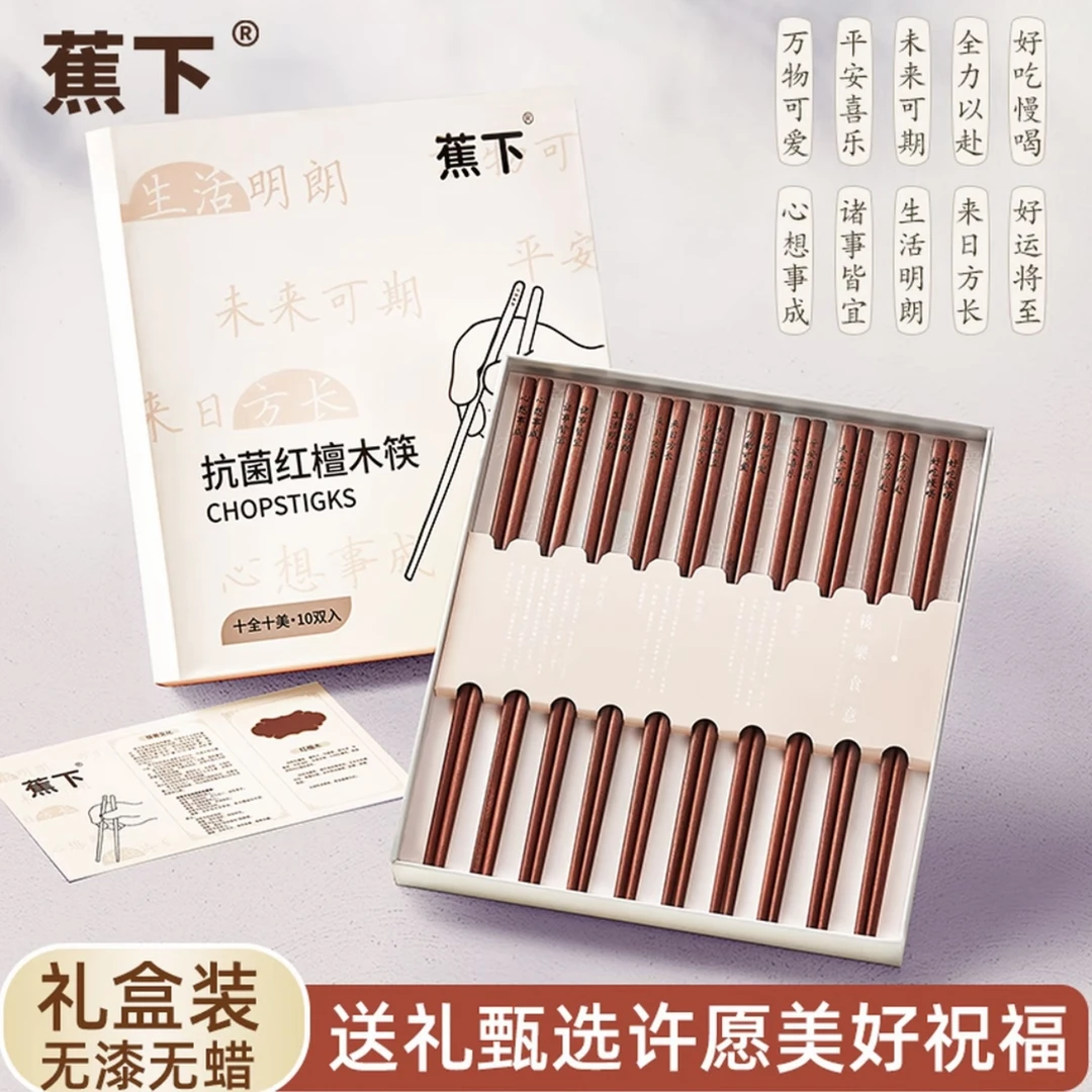 蕉下抗菌红檀木祈福筷无漆无蜡中式实木餐具高端礼盒装筷子