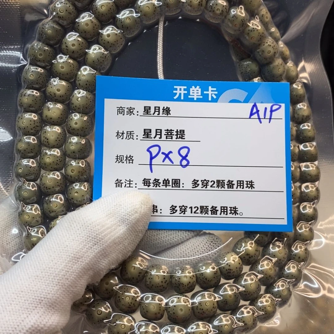 【闪购商品】手串星月菩提A19——————