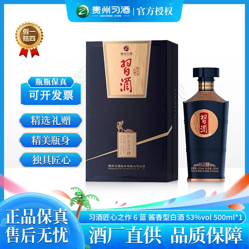 习酒匠心之作6 酱香型白酒 高端酱酒商务宴请53度500ml