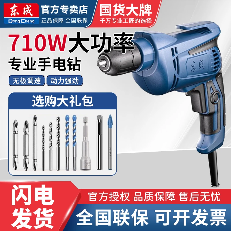 东成手电钻调速家用电钻09-10K多功能电动手钻螺丝刀打墙东城电转
